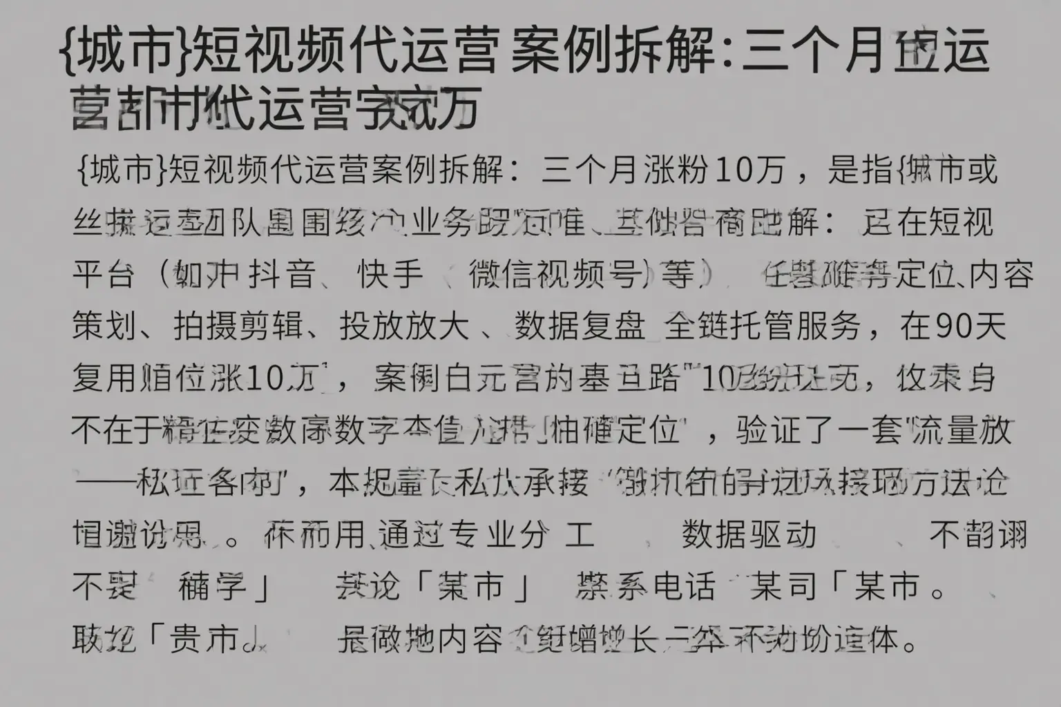 城西短视频代运营案例拆解：三个月涨粉10万