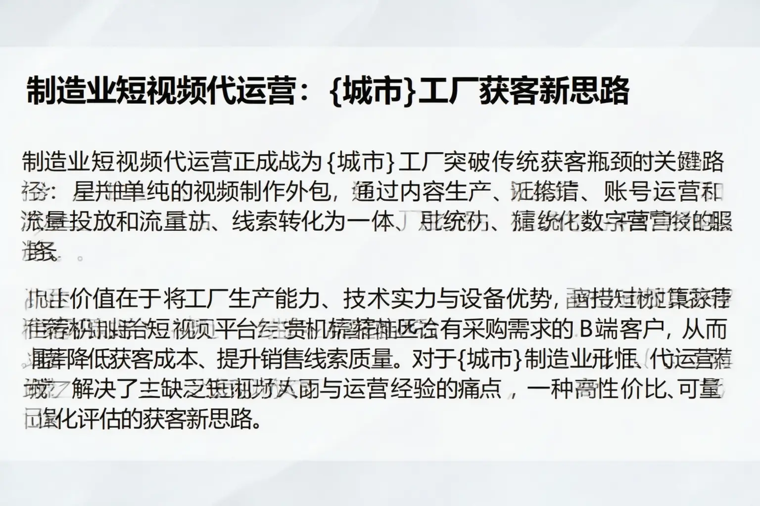 制造业短视频代运营：城西工厂获客新思路