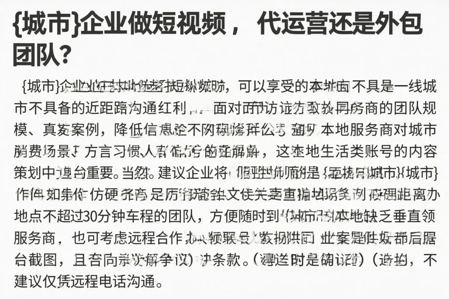 城西企业做短视频，代运营还是外包团队？